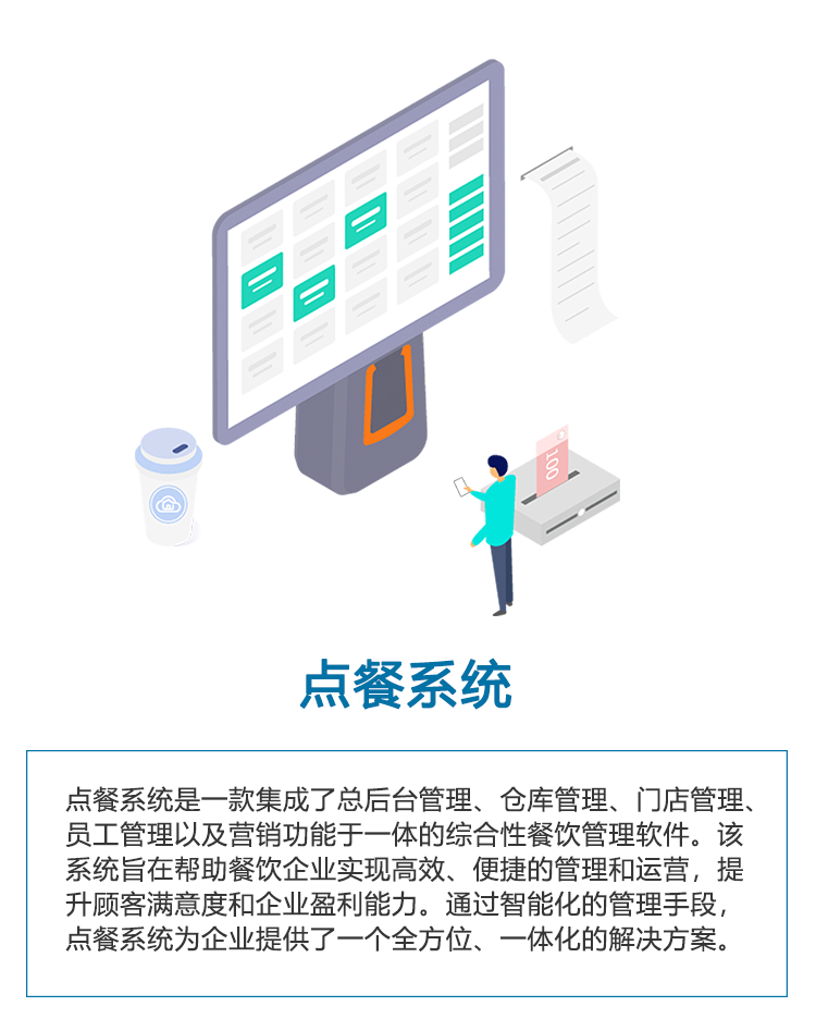 点餐系统_01.png